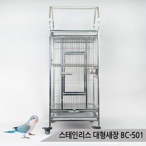 스테인리스 대형 앵무새 새장 케이지 놀이터 BC-501