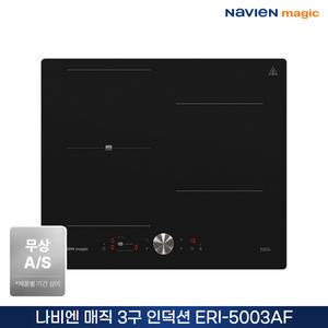 나비엔매직 빌트인 인덕션 3구 ERI-5003AF 터치/다이얼