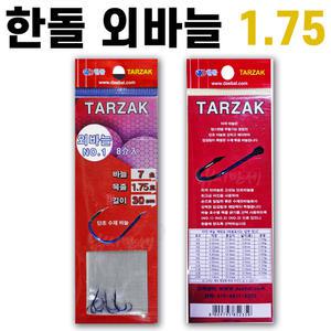 [한돌] 타작묶음바늘 / 목줄 1.75호 외바늘 30cm
