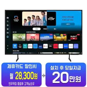 [삼성] 크리스탈 UHD TV 85인치 KU85UD7050FXKR/60개월약정