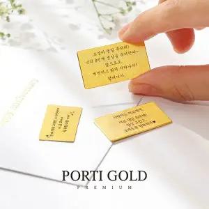 갤러리아 [뽀르띠] 순금 24K 편지 골드바 내 맘대로 선물 1.875g