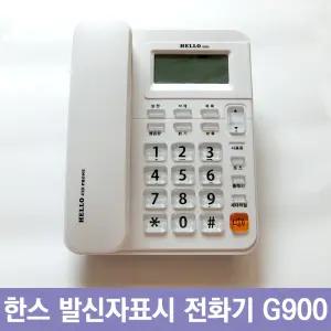 한스 발신자표시 전화기 온후크 콜백 LCD 조명 재다이얼 보류 알티폰 700 오빌폰 707 호환제품