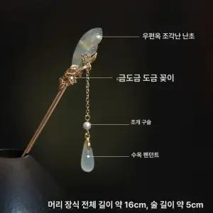 쥬비끄 옥비녀 전통비녀 한복머리꽂이 장신구