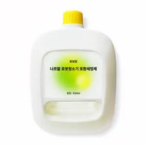 로보린 나르왈 프레오 X 울트라 전용세제 호환 로봇청소기 세정제 930ml