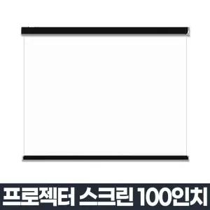 [QN34UY2C_58]가정용 빔프로젝터스크린 대형 100인치
