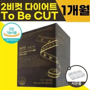 NEW 리서쳐스 투비컷 2비컷 2BCUT 2b컷 가르시니아 남성보조제 월분