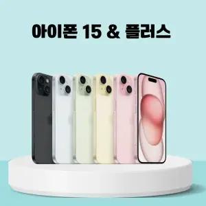 [중고] 아이폰 15 / 아이폰 15 플러스 중고폰 공기계