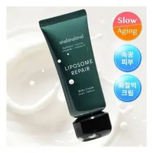 [속광화잘먹] 샤이샤이샤이 리포좀 리페어 밀키 크림 50ml