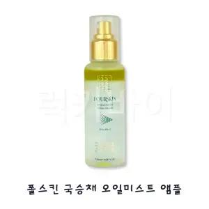 폴스킨 프리미엄 천연 오일 미스트 앰플 120ml 1개