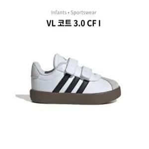 [아디다스] 토들러 VL COURT 3.0 CF I (ID9157)_CA