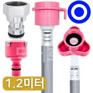 세탁기호스 급수 연결 교체 연장 세탁 호수 온수용 1.2M 황동 삼성 엘지 대우 호환