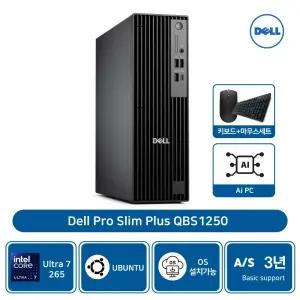 델 프로 슬림플러스 QBS1250 울트라 7 265 32GB 512GBSSD 우분투 AS3년 [개봉장착]
