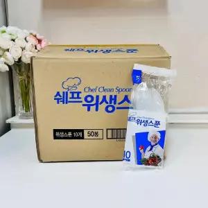 박스판매 쉐프 스푼 10px50개/일회용숫가락/플라스틱스푼/포장음식숟가락/캠핑숟가락/1회용숟가락