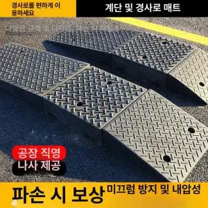 차량 진입판차량 경사로 오르막 경사로발판 방지턱