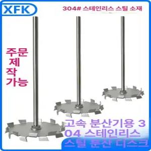 임펠라 교반기 임펠러 교반