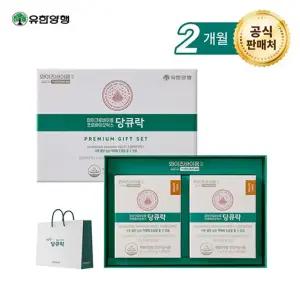 와이즈바이옴 당큐락 2개월분 패키지+쇼핑백 1장