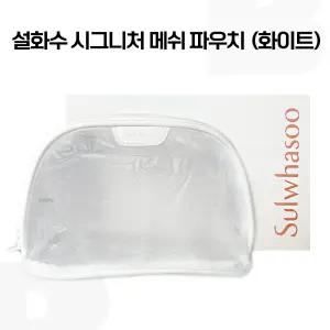 설화수 시그니처 메쉬 파우치 (화이트)