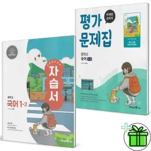 2025 미래엔 중학교 국어 1-2 자습서+평가문제집 세트 (전2권) 민병곤