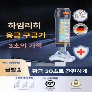 라이프라이즈 안전 교육 처치 하임리히 자동 응급 흡입기 기도폐쇄 방지 응급처치 키트 구급상