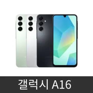 갤럭시 A16 (SM-A165N) 공기계 미사용 새제품 알뜰폰 사용가능 3사호환