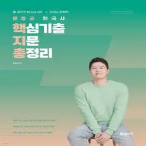 2026 문동균 한국사 핵심기출지문총정리