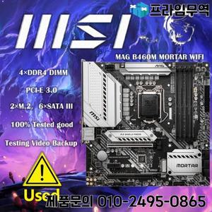 LGA1200 마더보드 10세대 CPU MSI MAG B460M MORTAR WIFI DDR4 128GB M.2 PCIe 3.0 게이밍 데스크탑 마이크