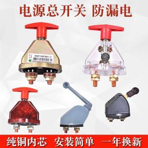 트럭 전원 메인 스위치 24V 스위치 메인 전원 구리 자동차 스위치 수정 배터리 순수 끄기 범용 수동 스위치