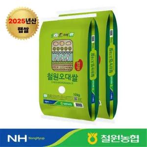[25년 햇] 철원농협 철원오대쌀 10kg+10kg