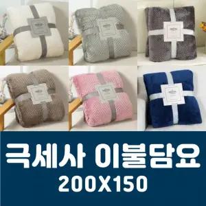 극세사 이불담요 대형 블랭킷 겨울이불 선물 판촉물 200*150 [개별 진공포장] 캠핑