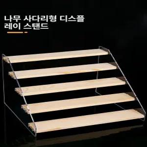 계단 피규어 굿즈 전시 모델 미니피규어 투명 스탠드 우드