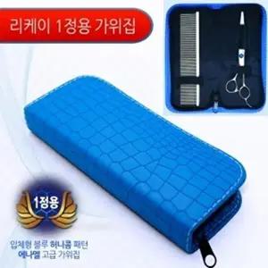 [셀러허브 스포츠레저]애견샵용 미용용품보관 지갑 D03427 2개 강아지엉킨털