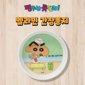 짱구는못말려 간장종지  소스볼  WFGIYBR