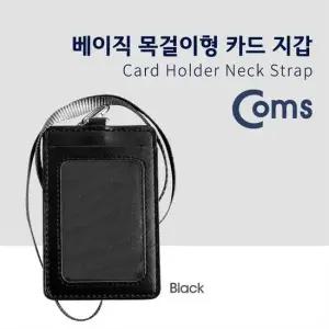 카드지갑 목걸이 Black 전산용품 pc케이블 pc주변기기 생활잡화 pc부품