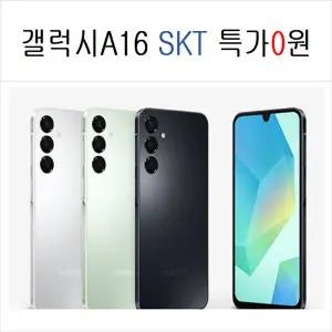 갤럭시 A165 SKT,KT,LGT 가입 할원0원 효도폰,학생폰,공짜폰,무료폰