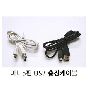 미니5핀 USB 충전케이블 데이터 전송 충전