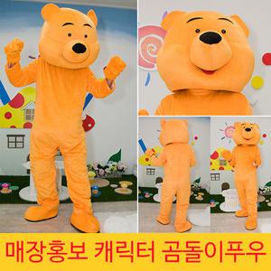11//곰돌이푸우 인형탈 이벤트용 캐릭터 동물탈옷