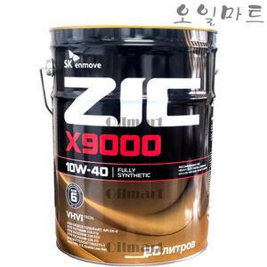 오일마트 SK 지크 ZIC X9000 10W40 20리터 100%합성 디젤엔진오일