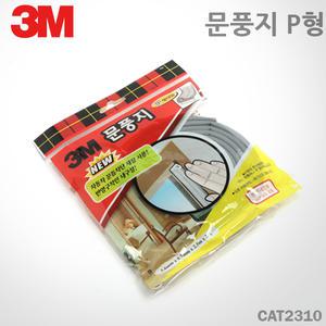 3M 문풍지 P형 CAT2310 2개입/투명문풍지 사계절용