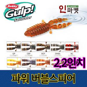 파워 버블스피어 2.2인치 민물바다웜 배스쏘가리송어
