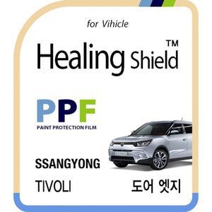 [Healing Shield][힐링쉴드] 쌍용 티볼리 도어엣지 PPF 보호필름 4매(HS163567)