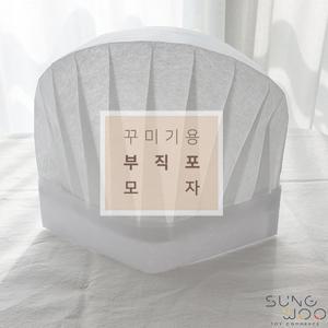 꾸미기용부직포요리사모자 요리실습 주방 일회용 위생 주방장 조리사 모자꾸미기 색칠 그림 그리기 DIY