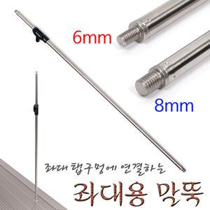 좌대용 말뚝 좌대 탭구멍 연결하는다용도 2단 외꽂이
