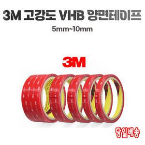 3M 4910 양면 테이프 고강도 투명 아크릴 VHB 폼 다양한 사이즈 5mm~10mm