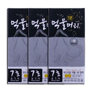 먹물머리 1분 염색약 새치염색약 NO.7 흑갈색 3개