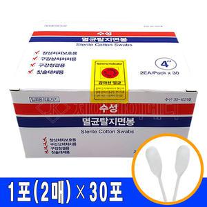 수성 멸균면봉 1각30봉(60개)/소독면봉/멸균