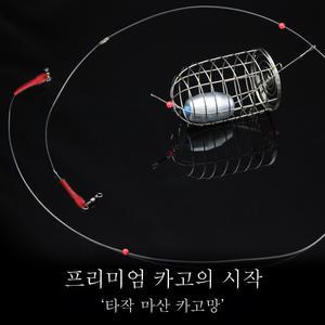 마산 카고망 수제 국산 스텐카고 선상카고낚시