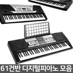 디지털피아노 키보드 /61건반/양손연주/미디/마스터키보드/스피커