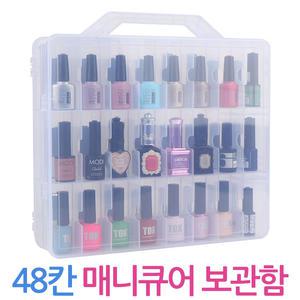 휴대용 매니큐어보관함 48칸 매니큐어 젤네일 수납함