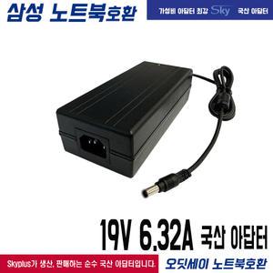 19V 6.32A 삼성 오딧세이 노트북 NT800G5W/NT800G5M호환 국산 아답터