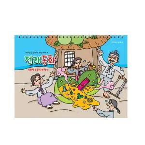 2026년 신년 캘린더 전래동화 체험 달력 만들기 벽걸이형 붉은 말띠 해 병오년